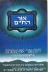 Ohr HaChaim Chelek Beis (Hebrew)